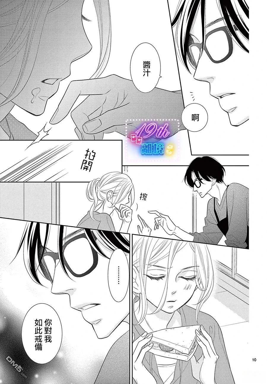 蜜糖与烈药 第4话 第10页