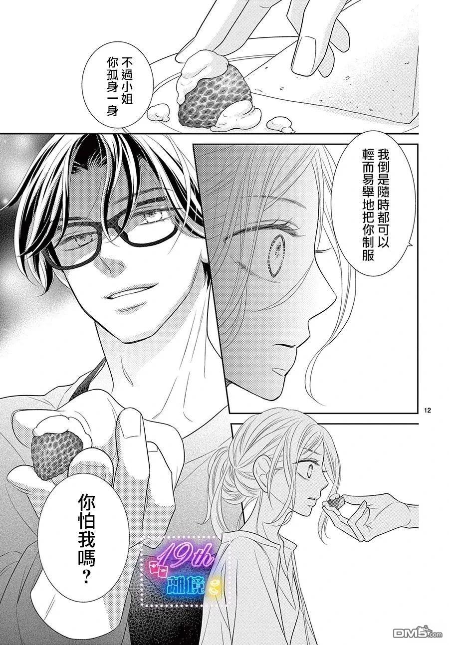 蜜糖与烈药 第4话 第12页