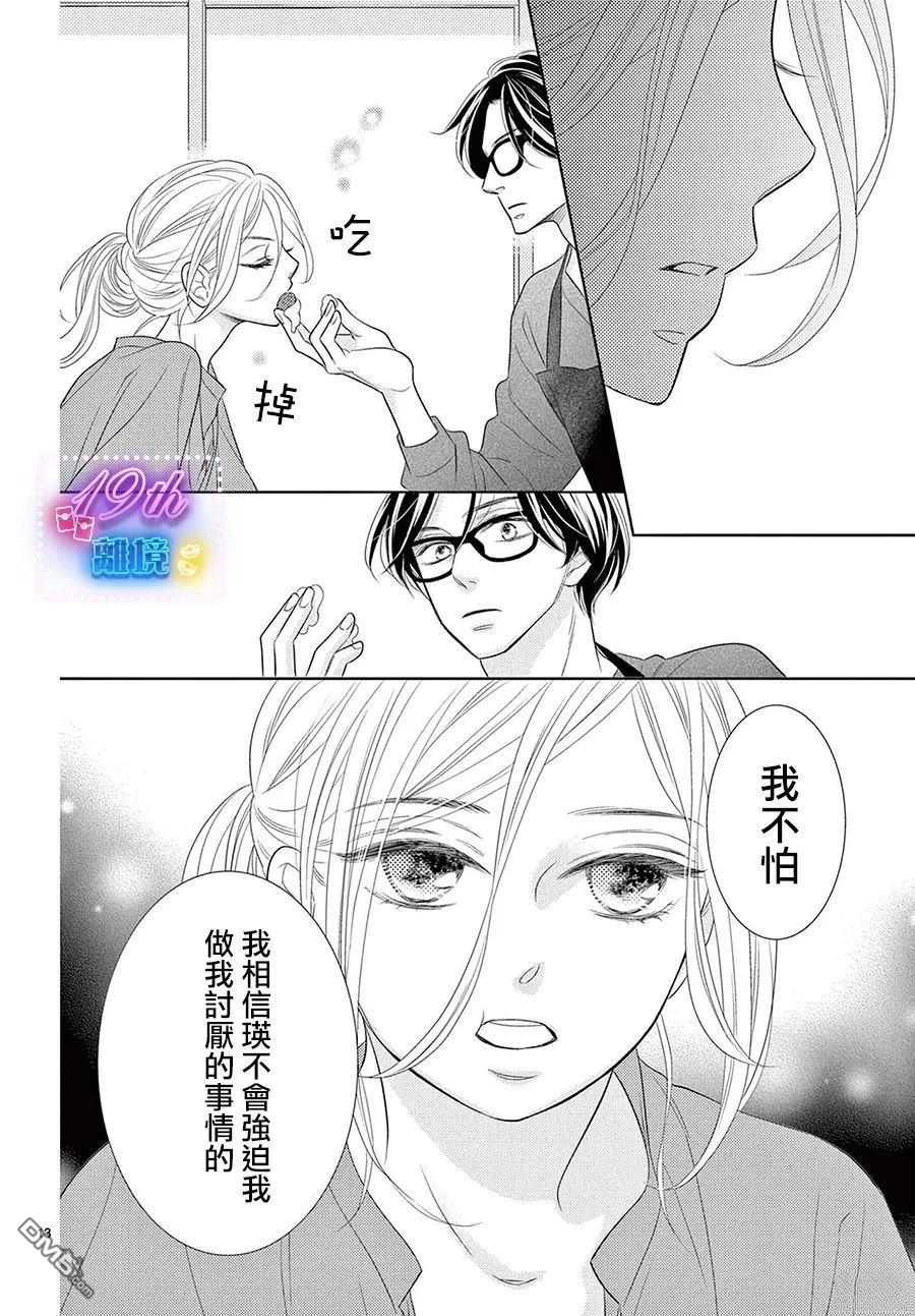 蜜糖与烈药 第4话 第13页