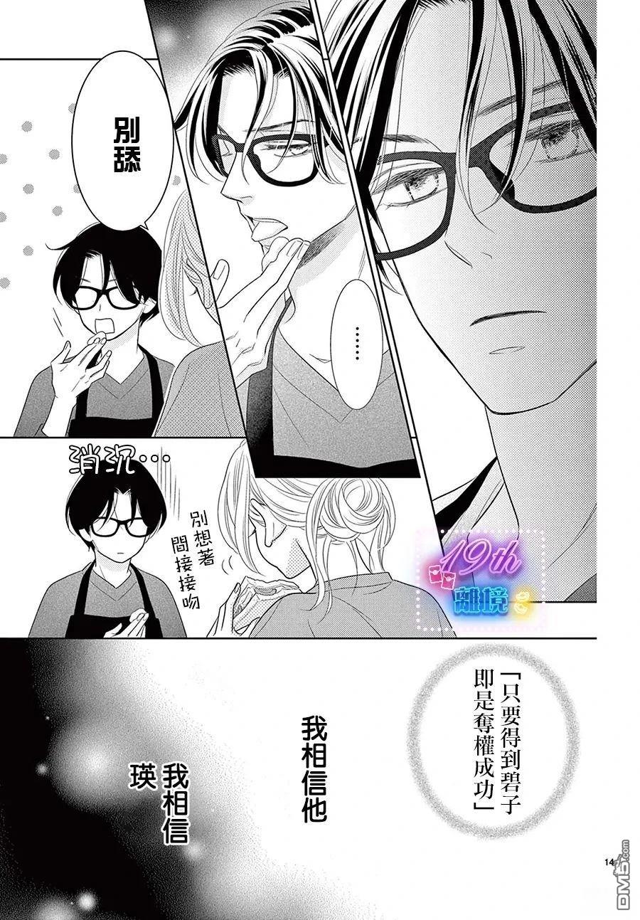 蜜糖与烈药 第4话 第14页