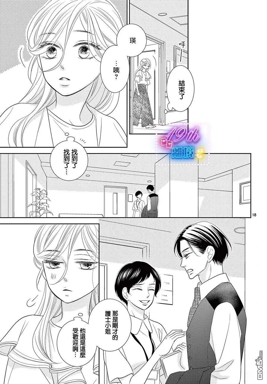 蜜糖与烈药 第4话 第18页