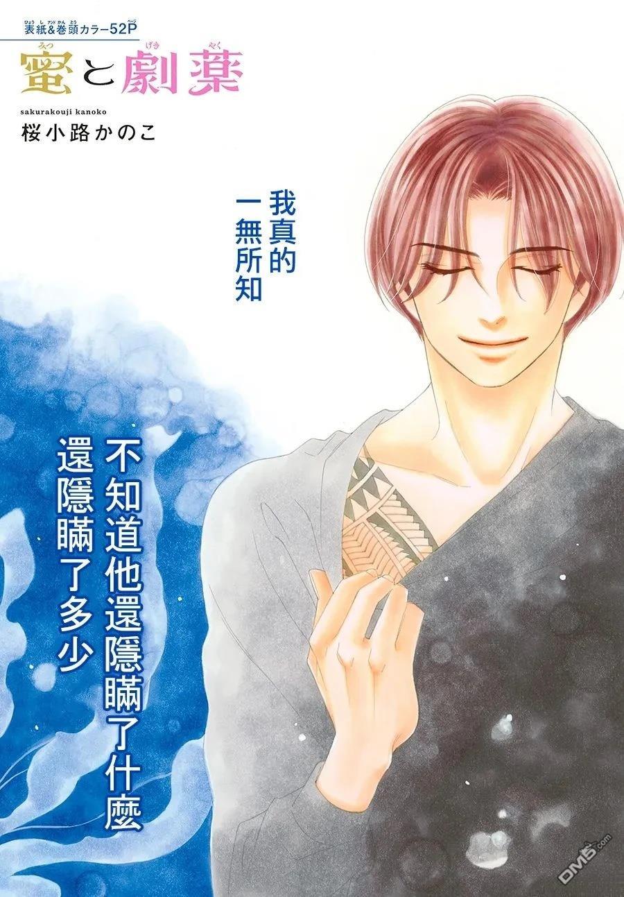 蜜糖与烈药 第4话 第2页