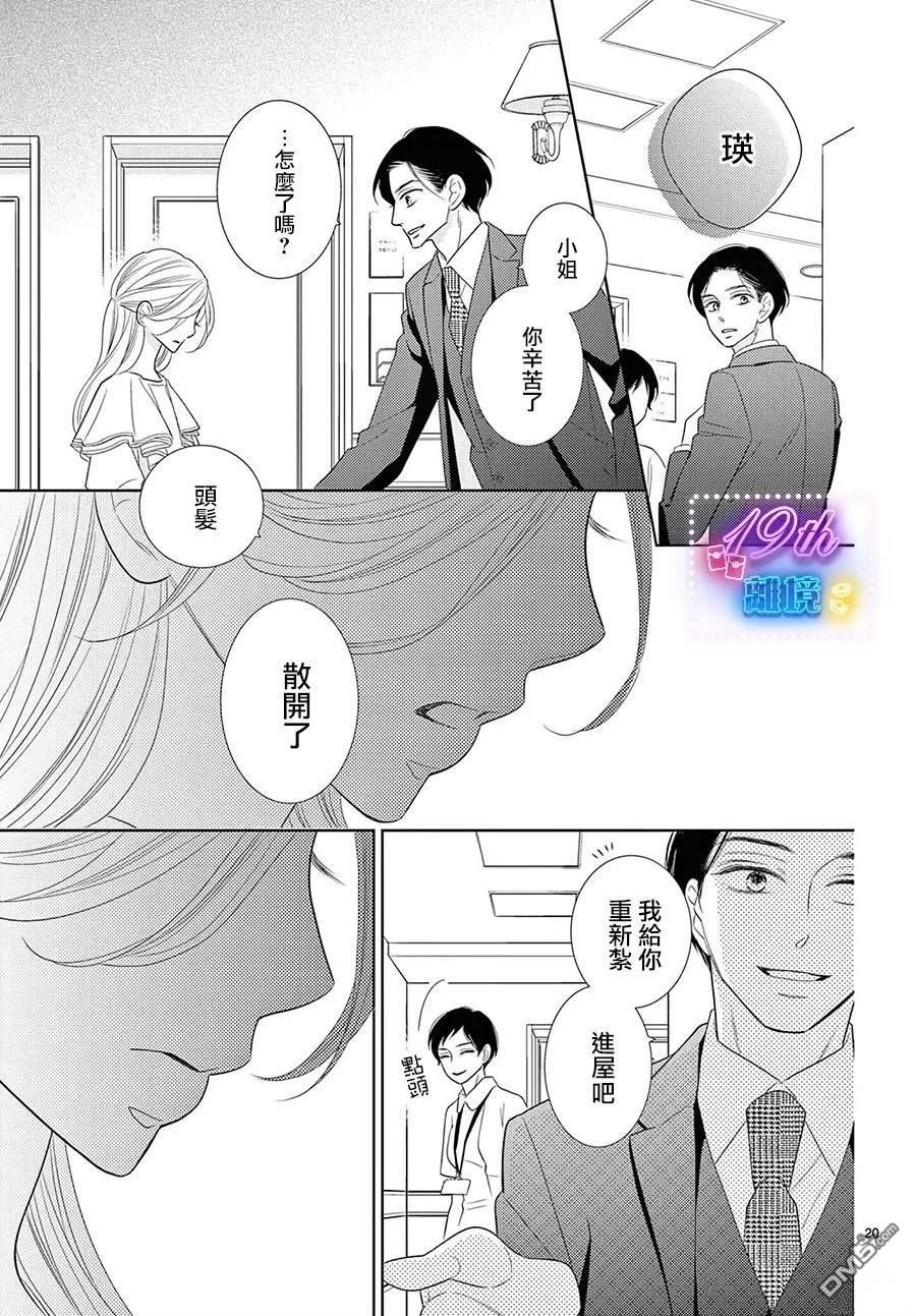 蜜糖与烈药 第4话 第20页
