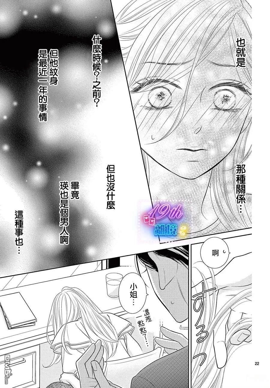 蜜糖与烈药 第4话 第22页
