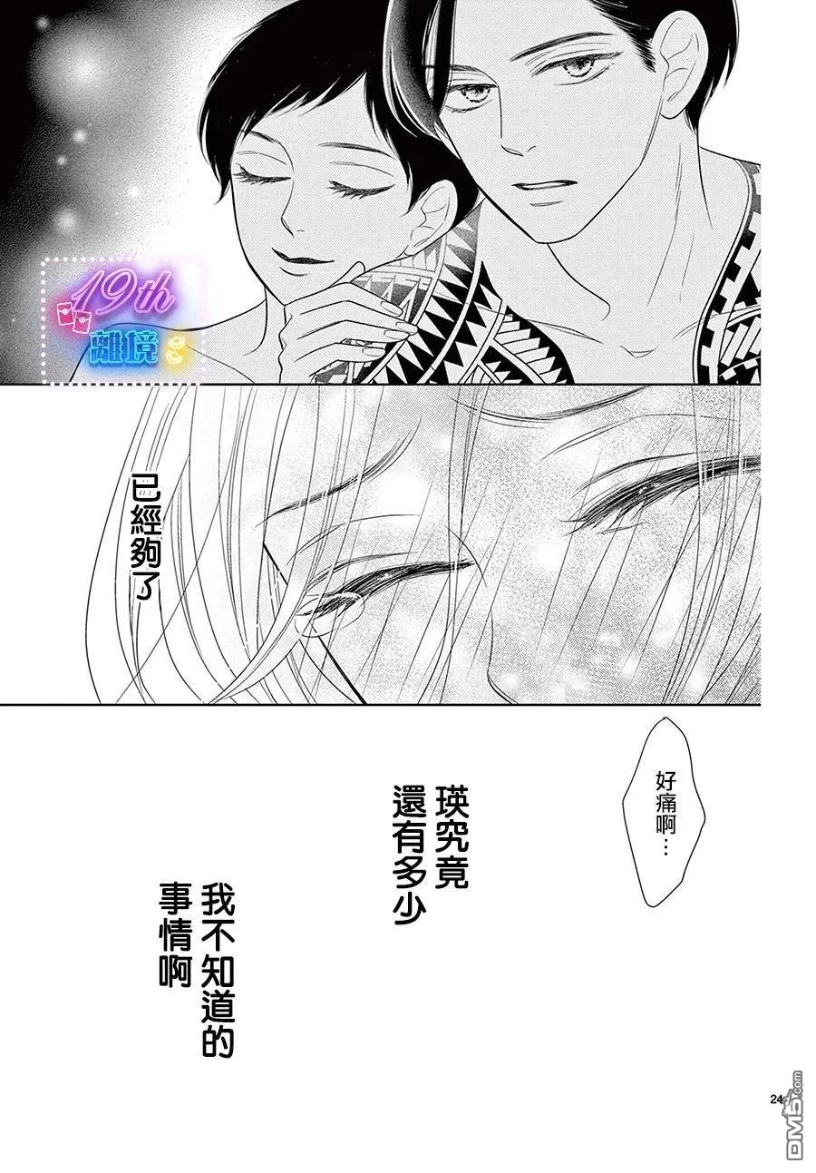 蜜糖与烈药 第4话 第24页