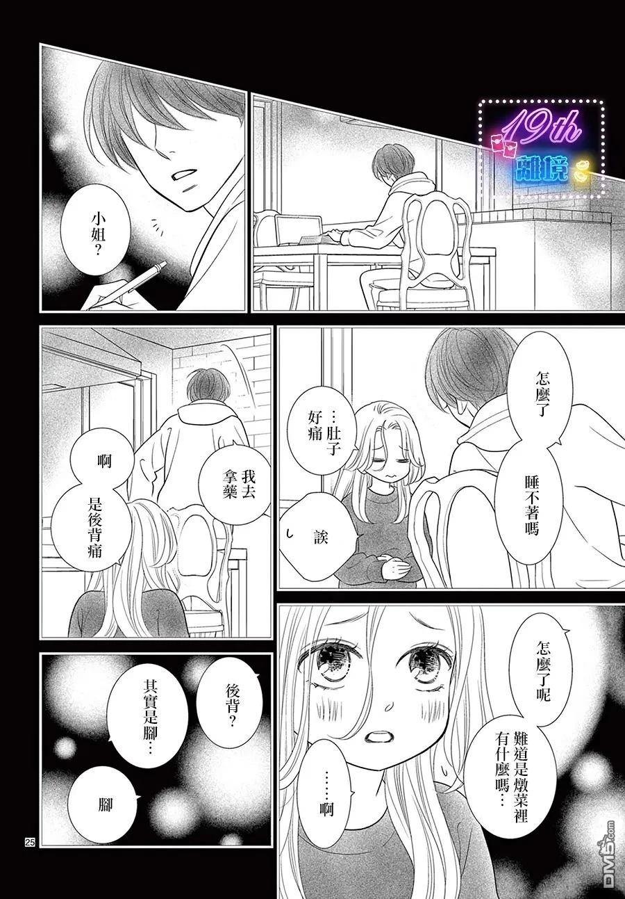 蜜糖与烈药 第4话 第25页