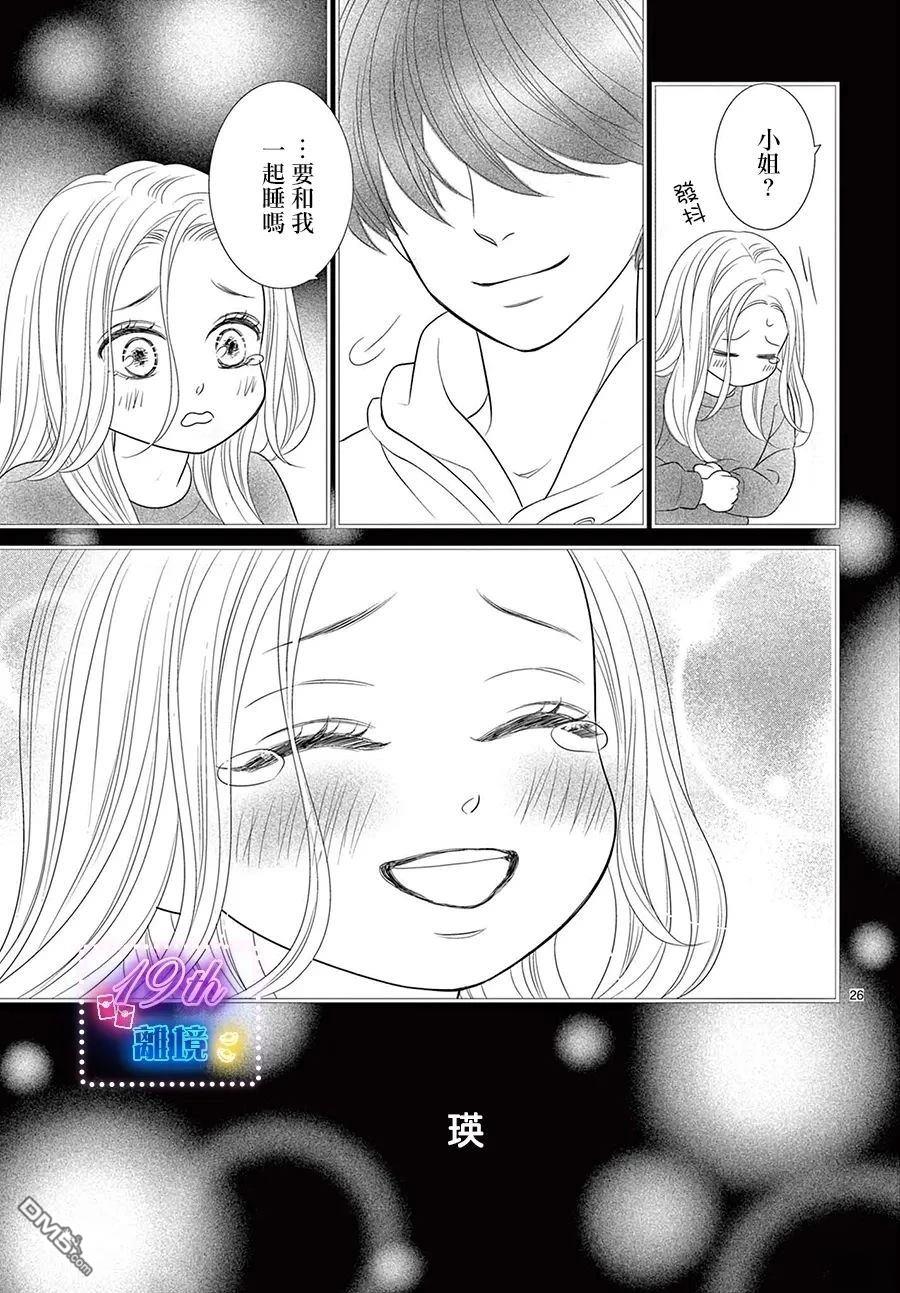 蜜糖与烈药 第4话 第26页