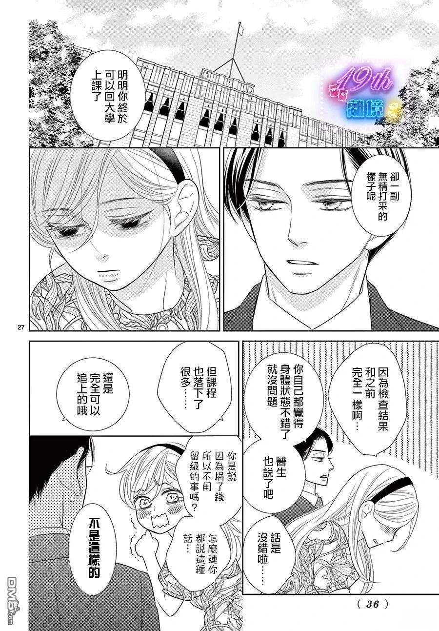 蜜糖与烈药 第4话 第27页