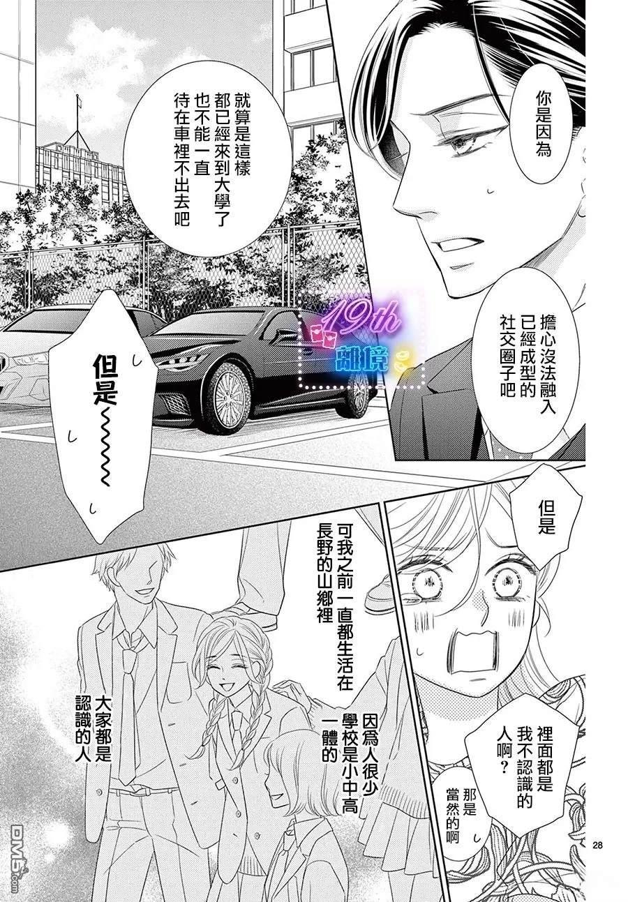 蜜糖与烈药 第4话 第28页
