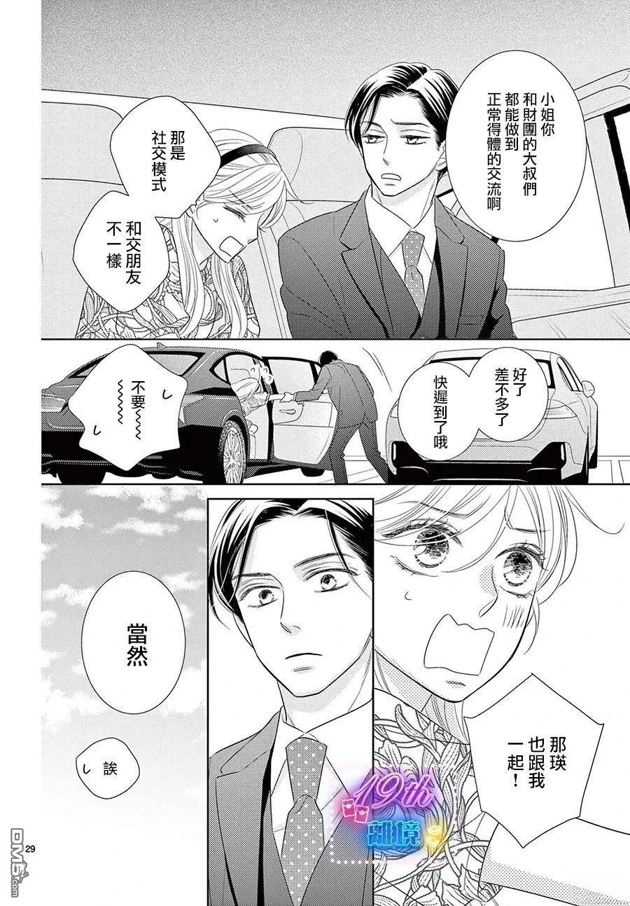 蜜糖与烈药 第4话 第29页
