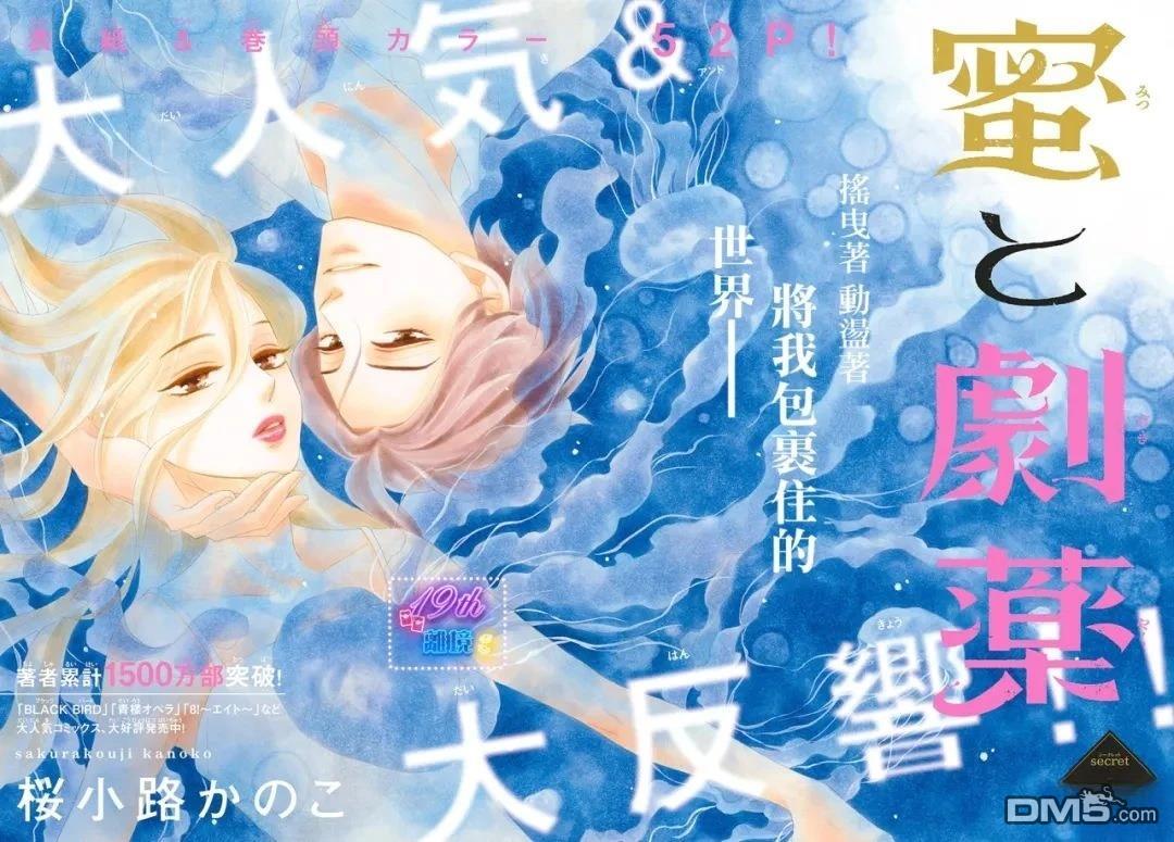 蜜糖与烈药 第4话 第3页