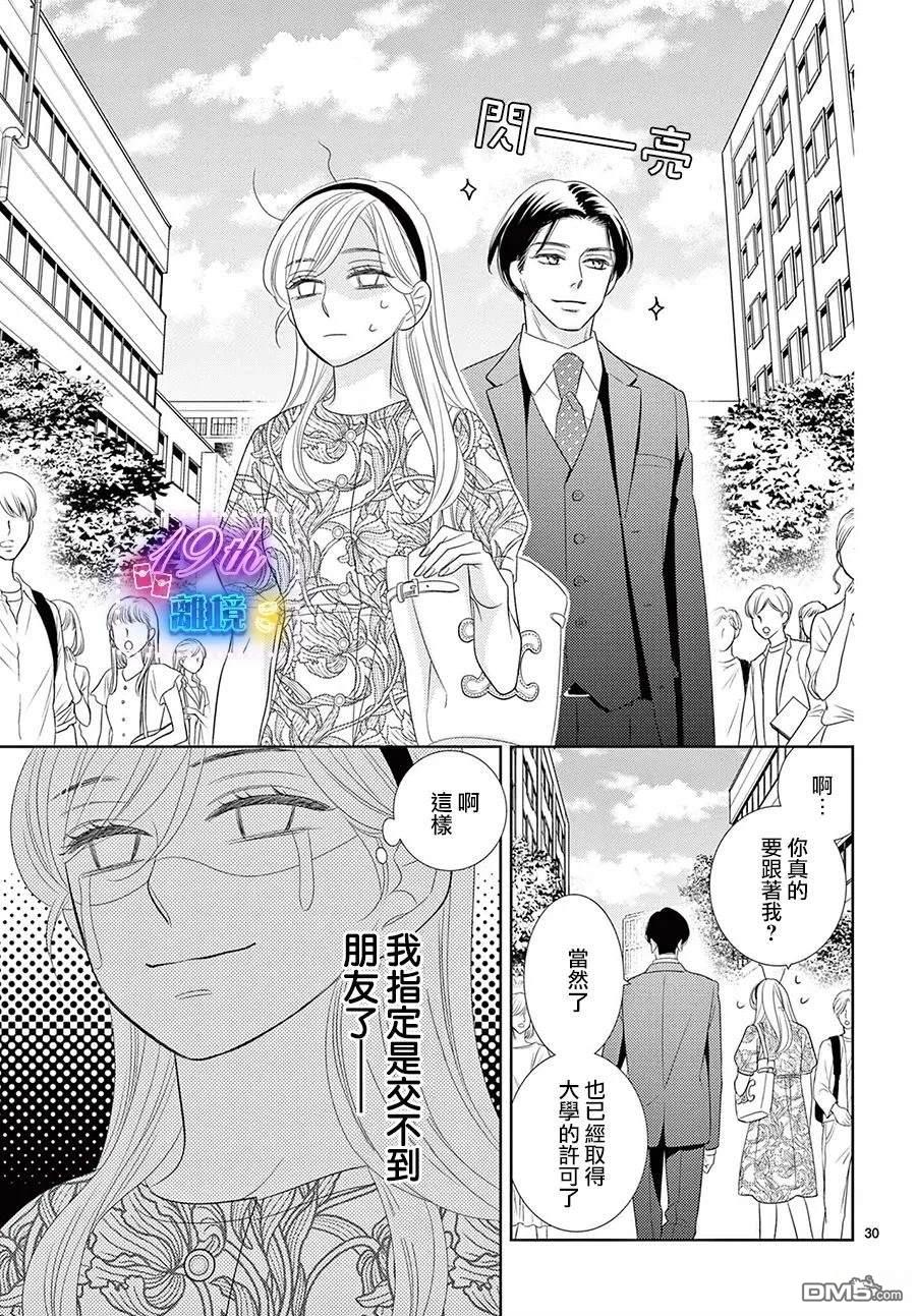 蜜糖与烈药 第4话 第30页