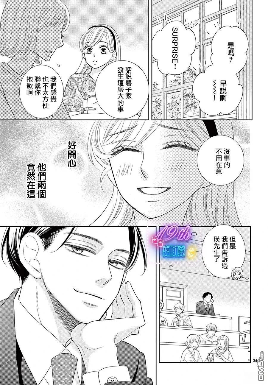 蜜糖与烈药 第4话 第34页