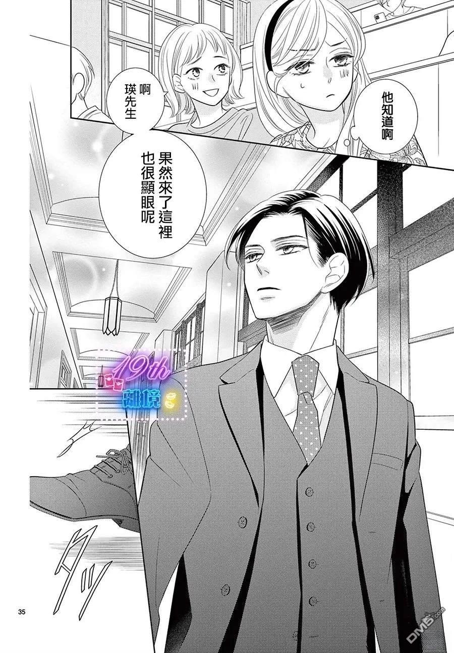 蜜糖与烈药 第4话 第35页