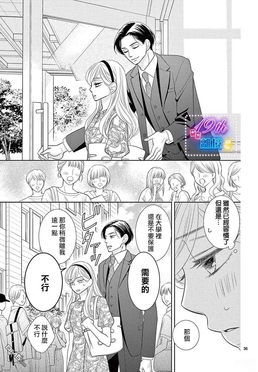 蜜糖与烈药 第4话 第36页