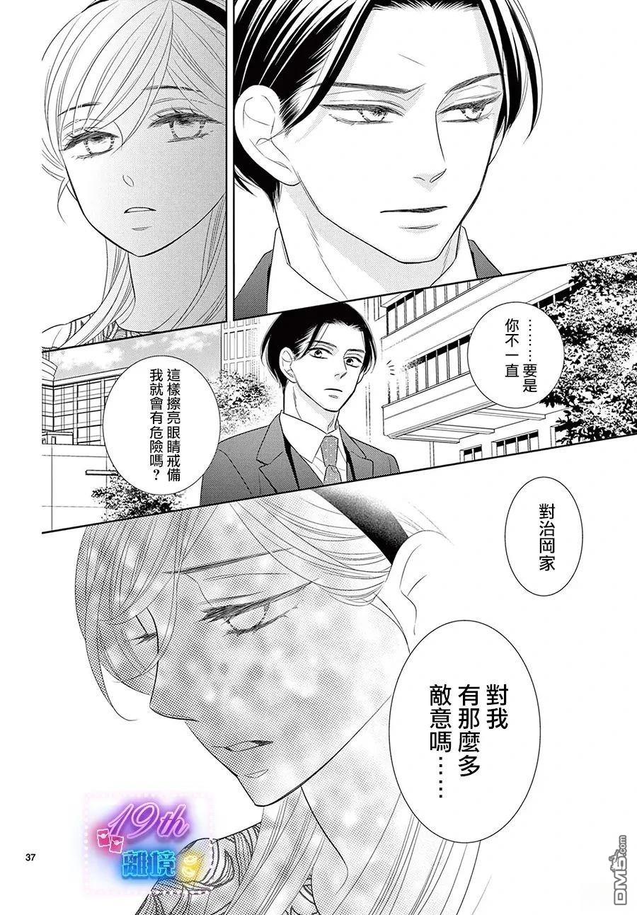 蜜糖与烈药 第4话 第37页