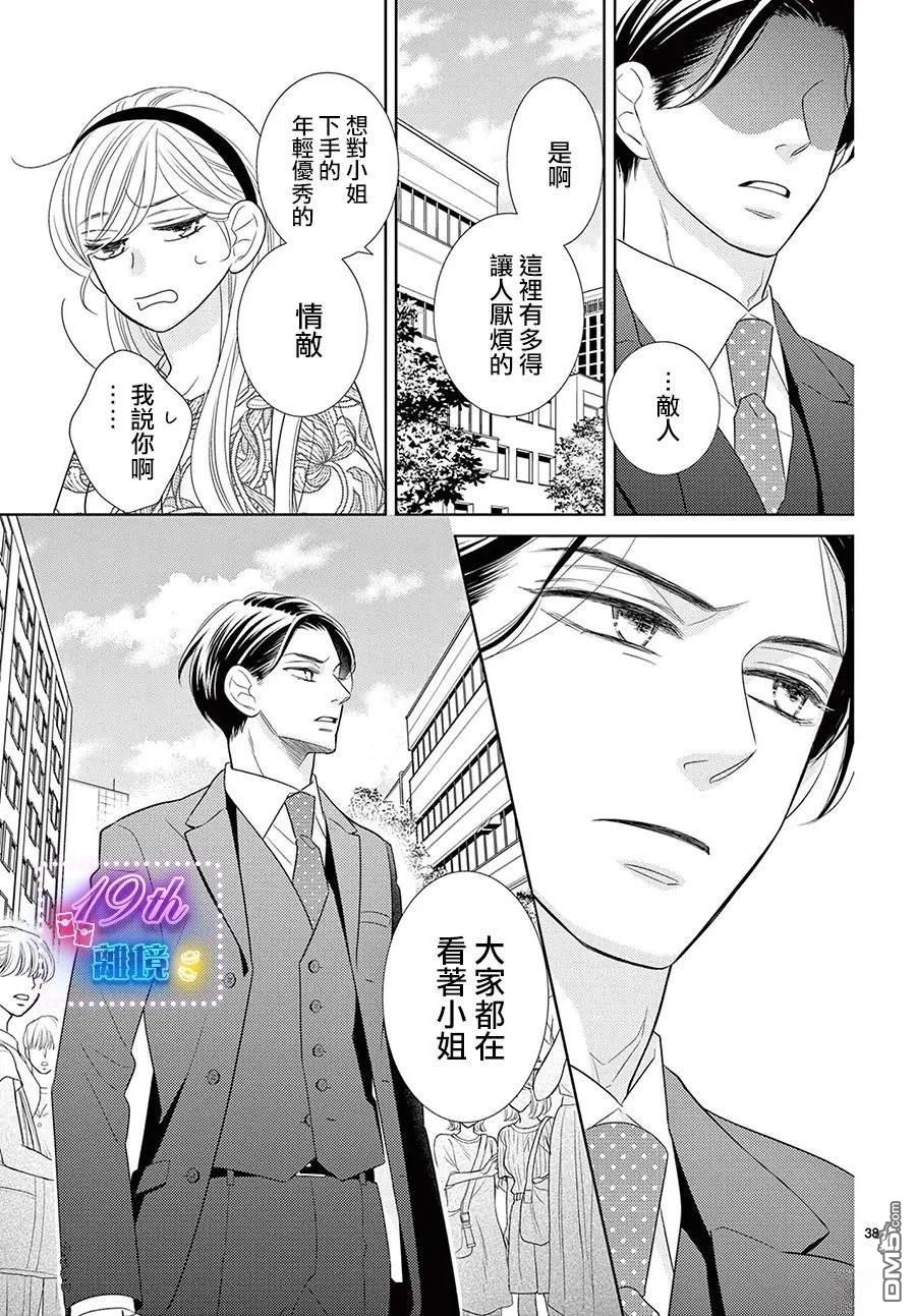蜜糖与烈药 第4话 第38页