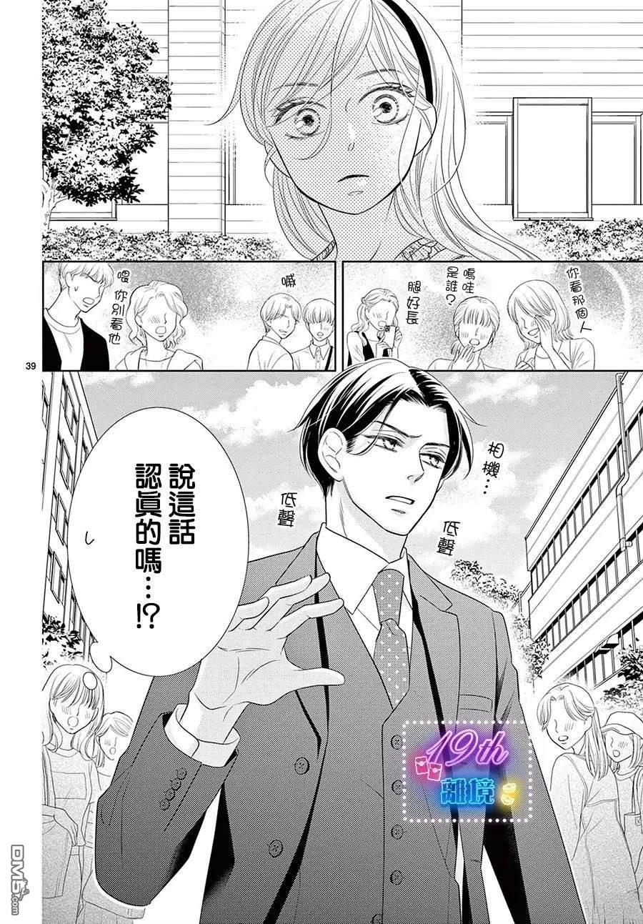 蜜糖与烈药 第4话 第39页