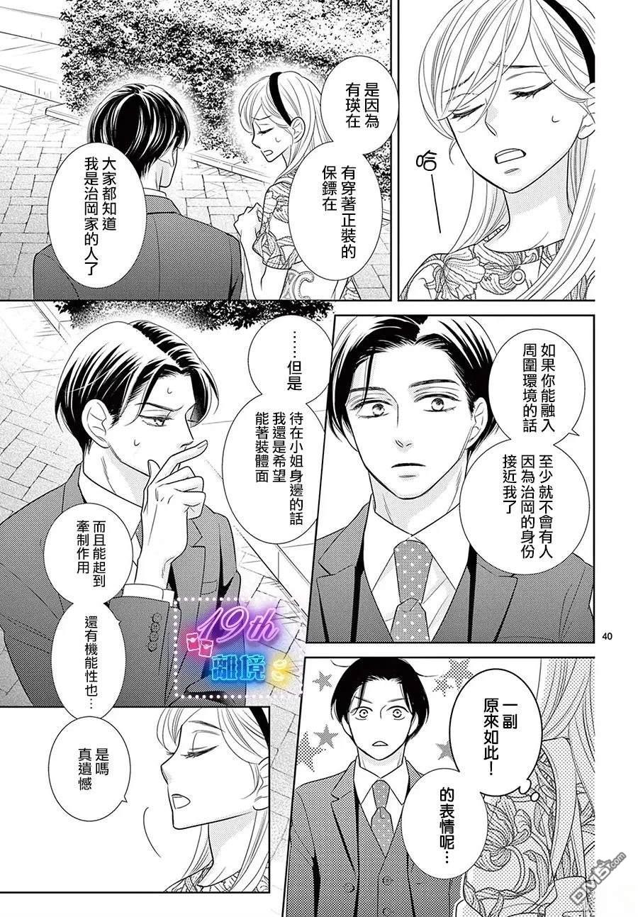蜜糖与烈药 第4话 第40页