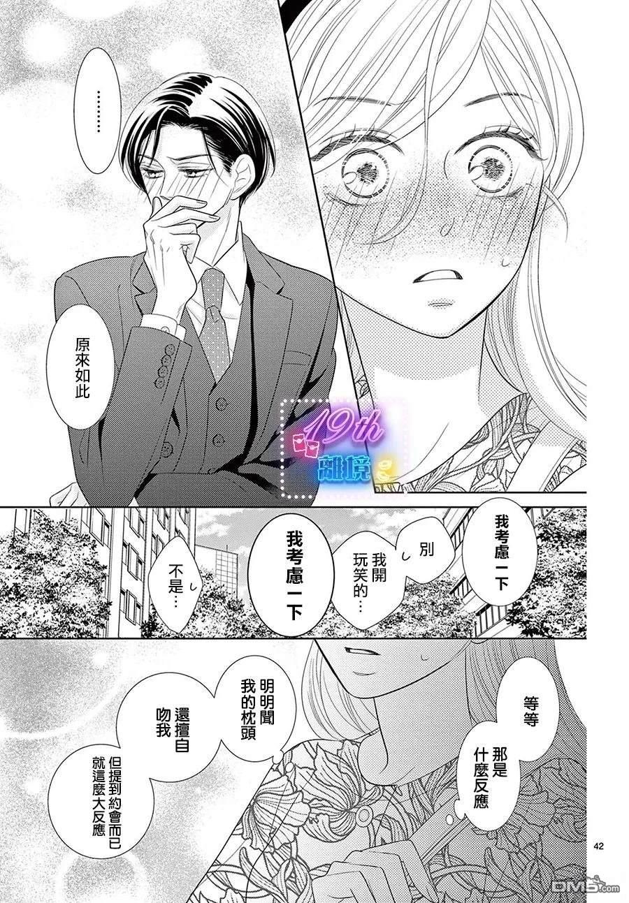 蜜糖与烈药 第4话 第42页
