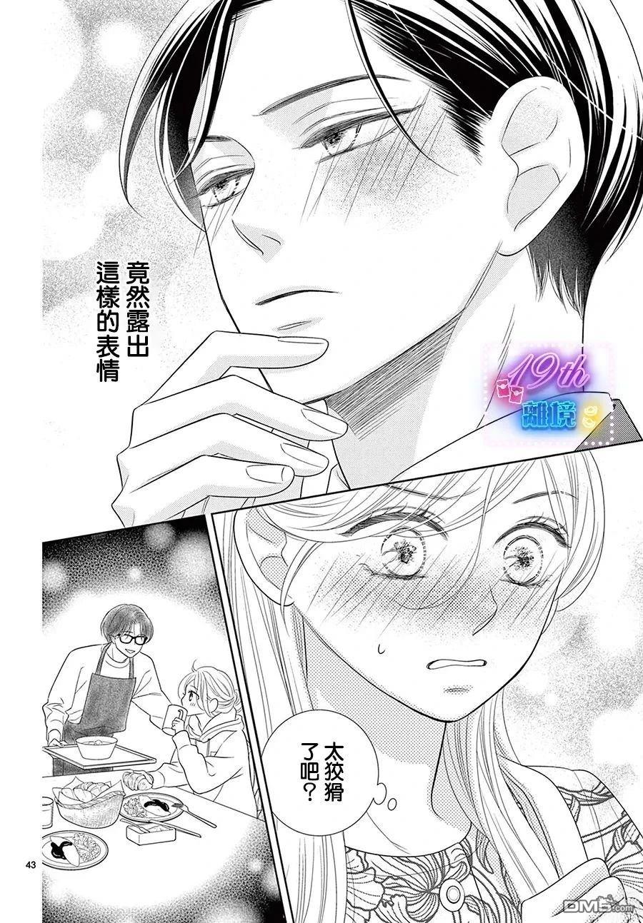 蜜糖与烈药 第4话 第43页