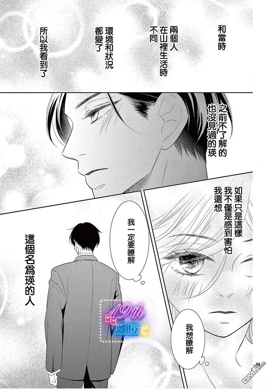 蜜糖与烈药 第4话 第44页