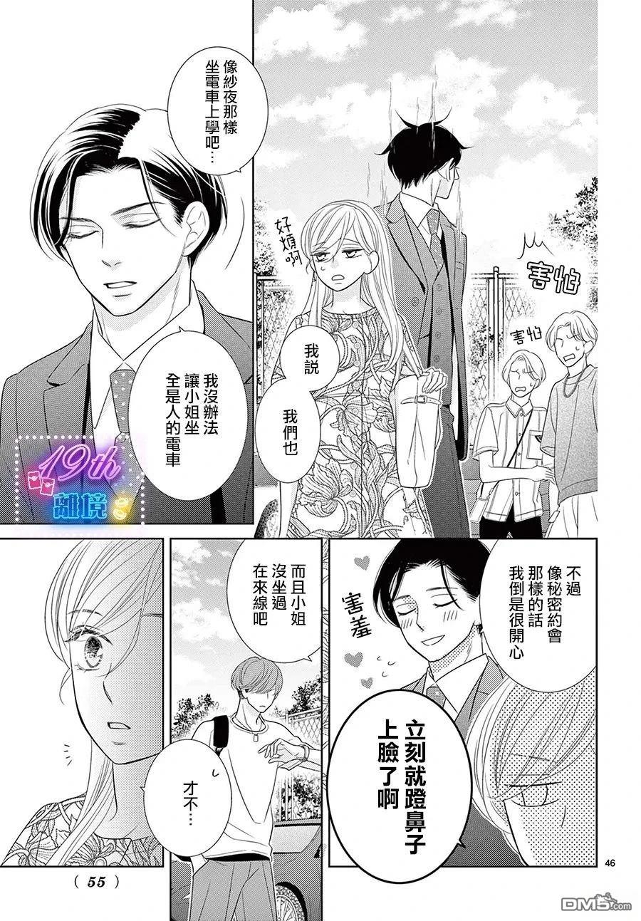 蜜糖与烈药 第4话 第46页