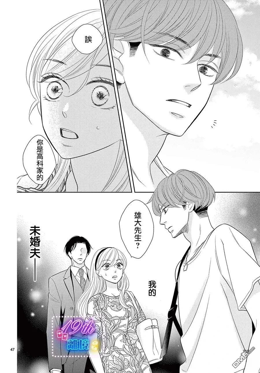 蜜糖与烈药 第4话 第47页
