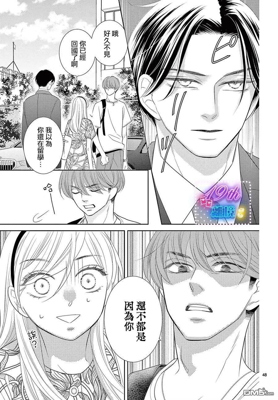 蜜糖与烈药 第4话 第48页
