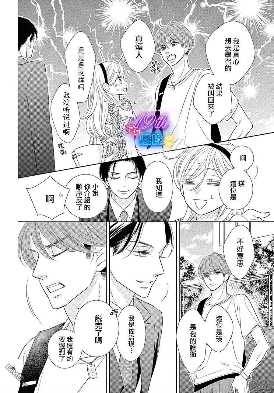 蜜糖与烈药 第4话 第49页
