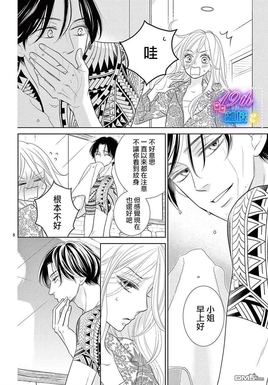 蜜糖与烈药 第4话 第5页