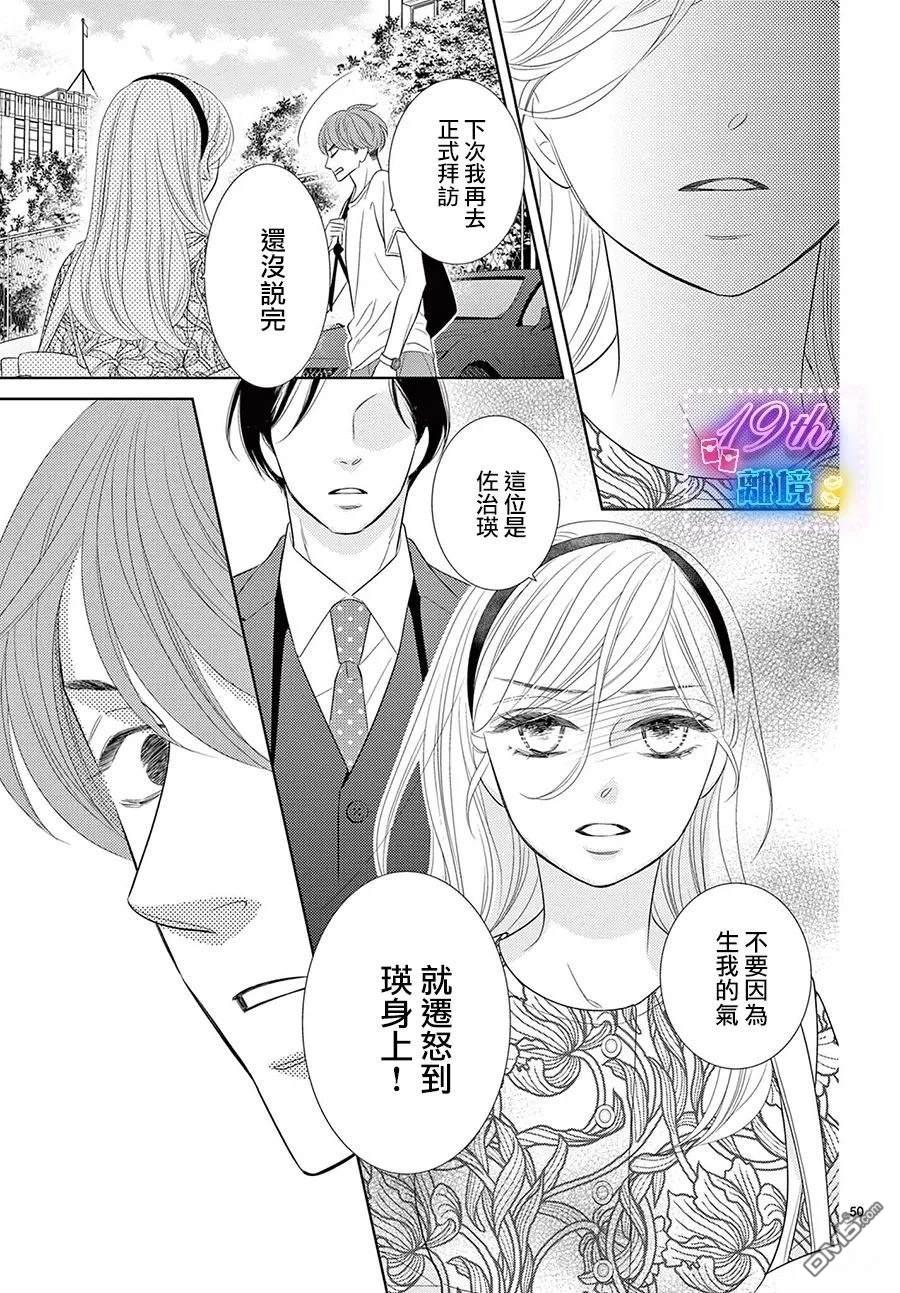蜜糖与烈药 第4话 第50页
