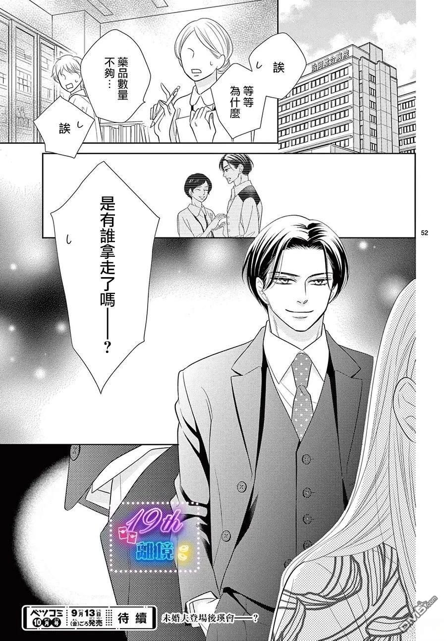 蜜糖与烈药 第4话 第52页