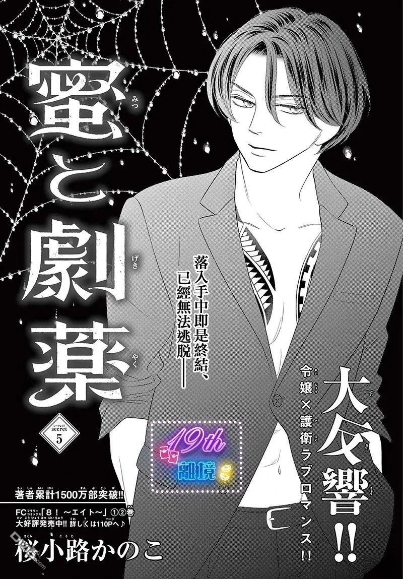 蜜糖与烈药 第5话 第1页