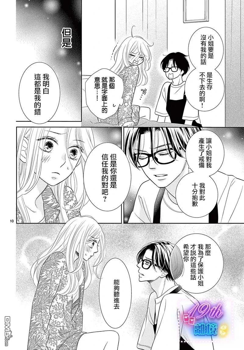 蜜糖与烈药 第5话 第10页