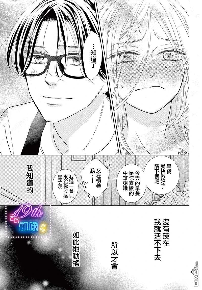 蜜糖与烈药 第5话 第11页