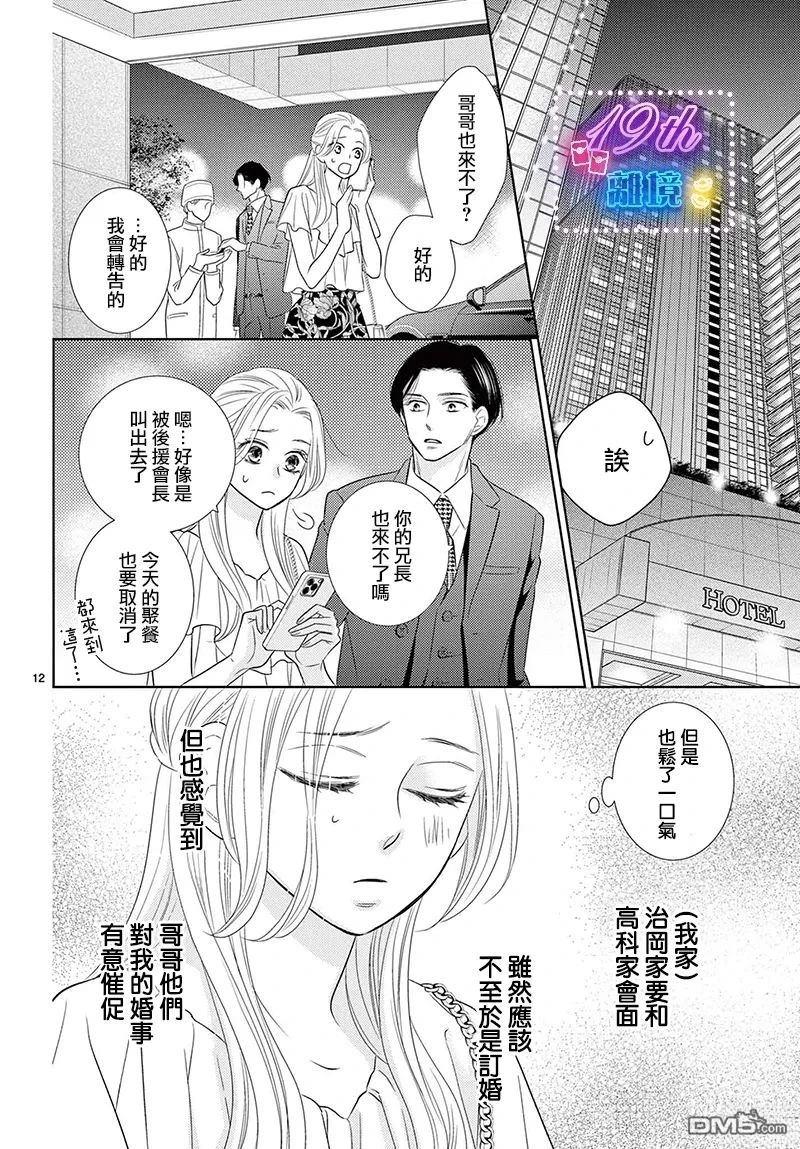 蜜糖与烈药 第5话 第12页
