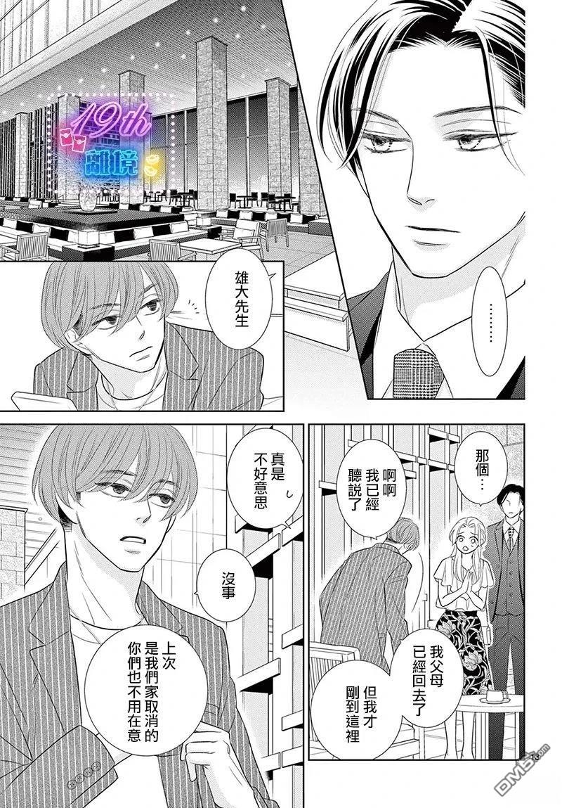 蜜糖与烈药 第5话 第13页