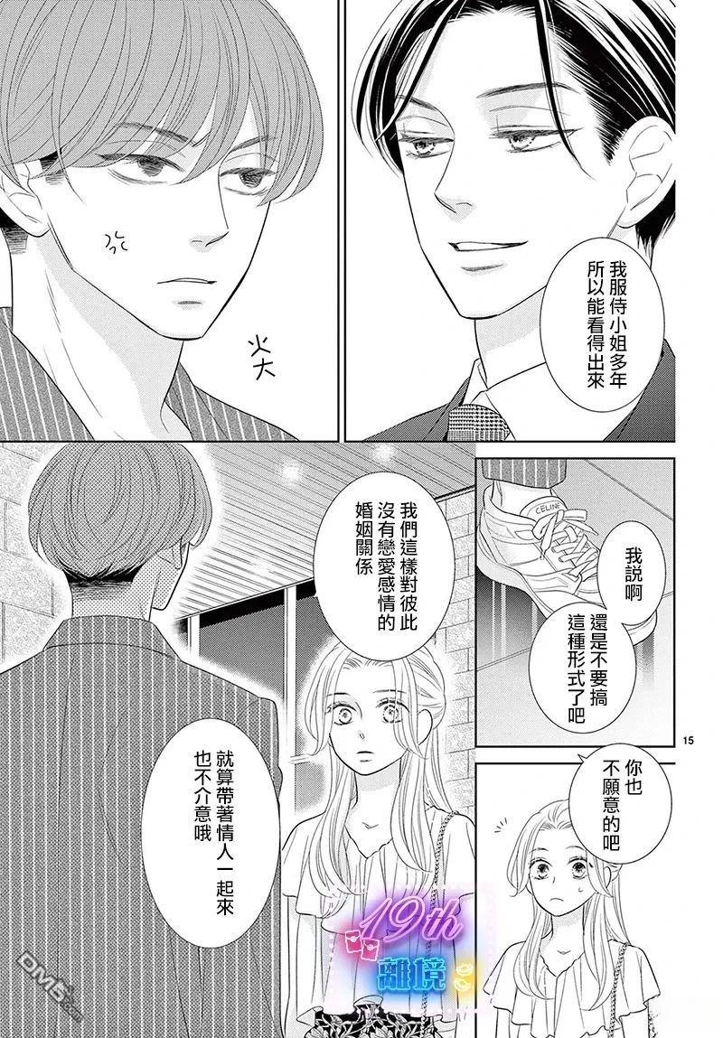 蜜糖与烈药 第5话 第15页