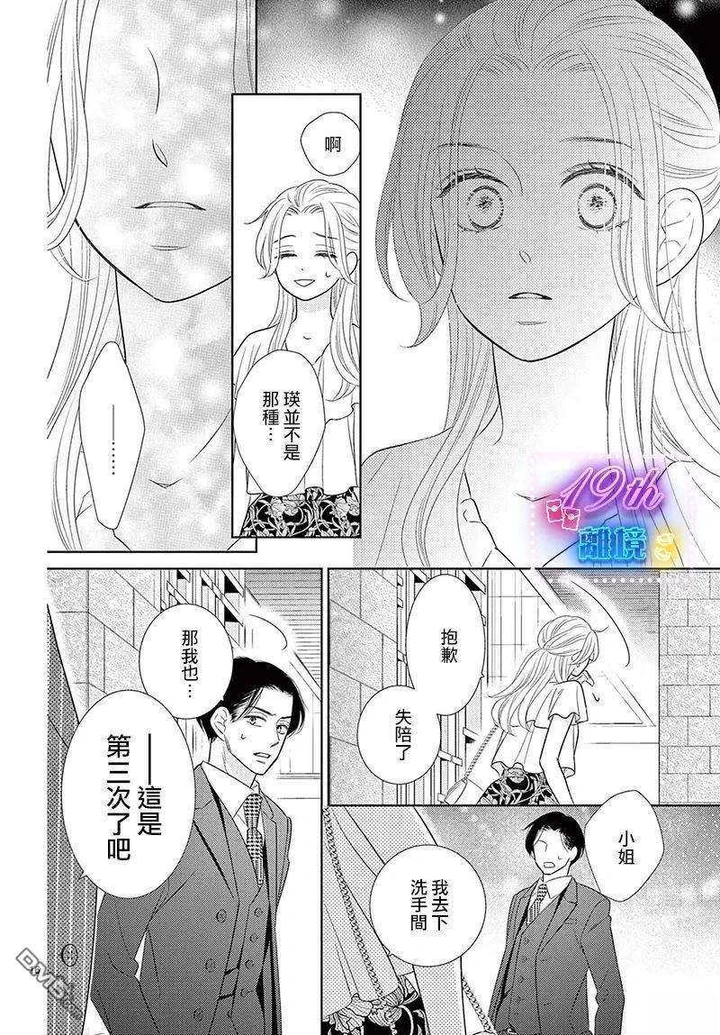 蜜糖与烈药 第5话 第16页