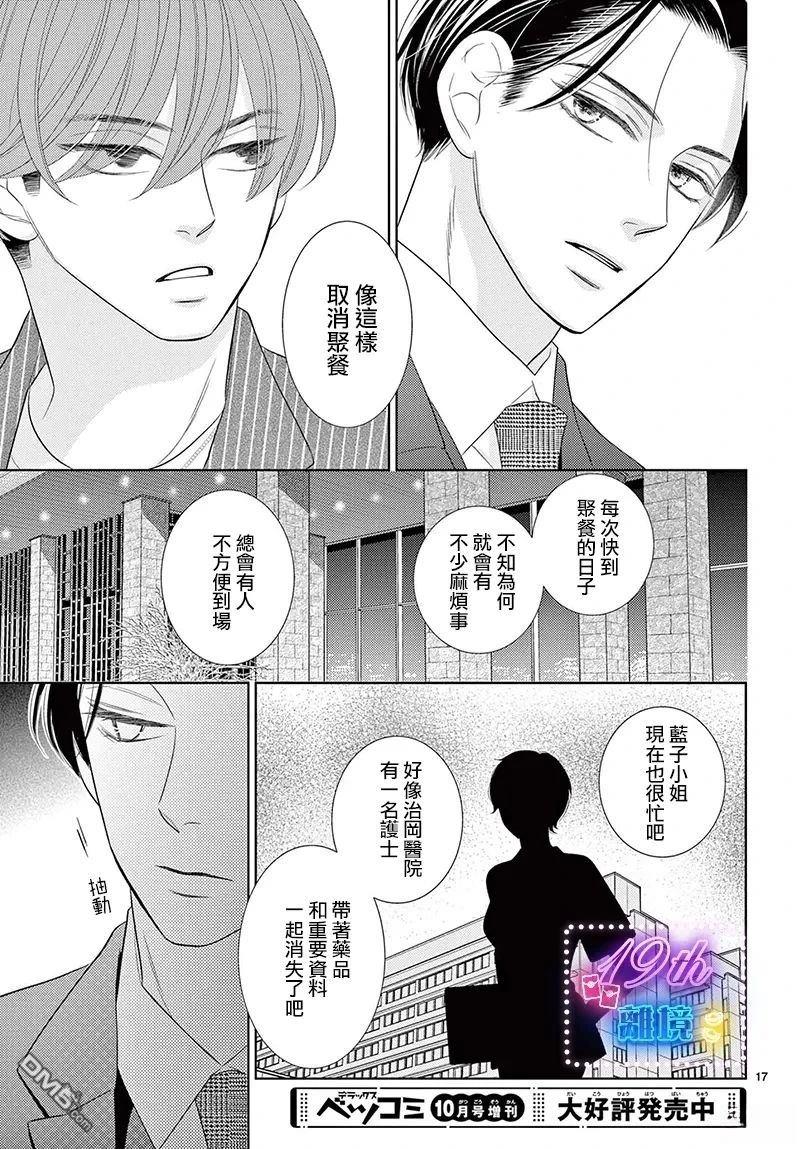 蜜糖与烈药 第5话 第17页