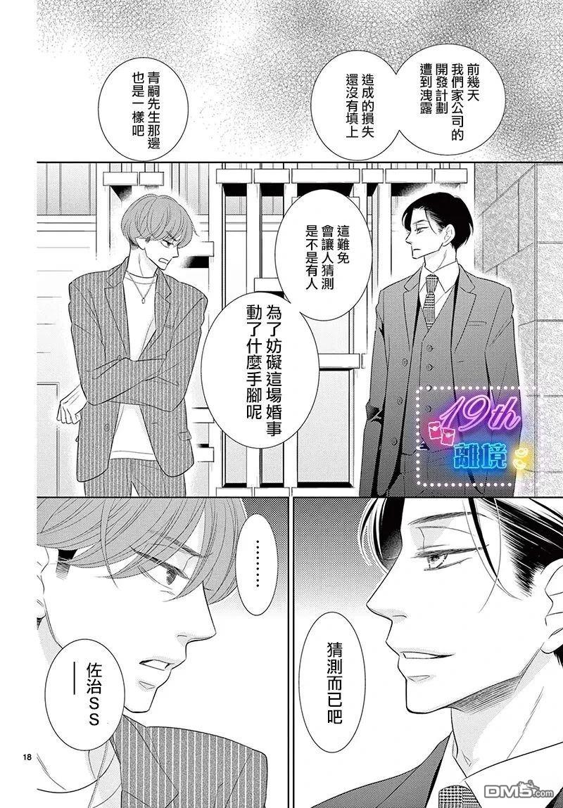 蜜糖与烈药 第5话 第18页
