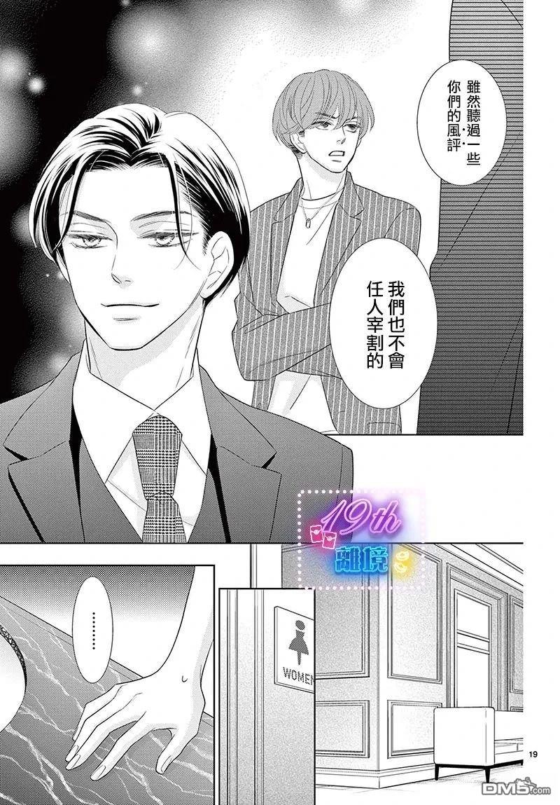 蜜糖与烈药 第5话 第19页