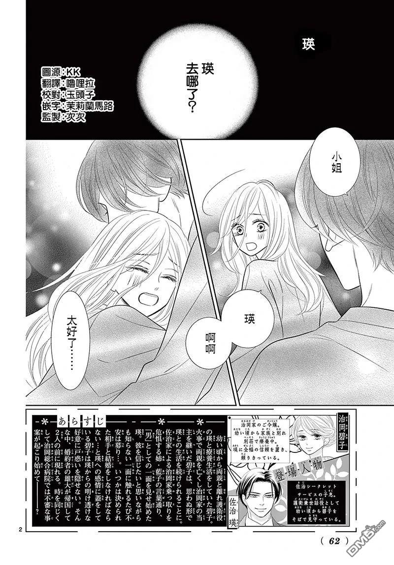 蜜糖与烈药 第5话 第2页