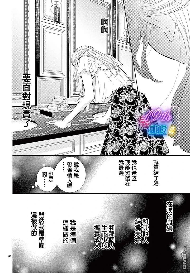 蜜糖与烈药 第5话 第20页