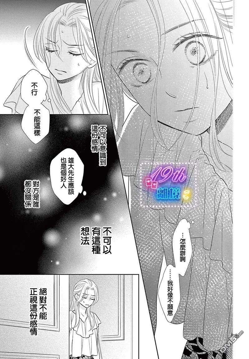 蜜糖与烈药 第5话 第21页