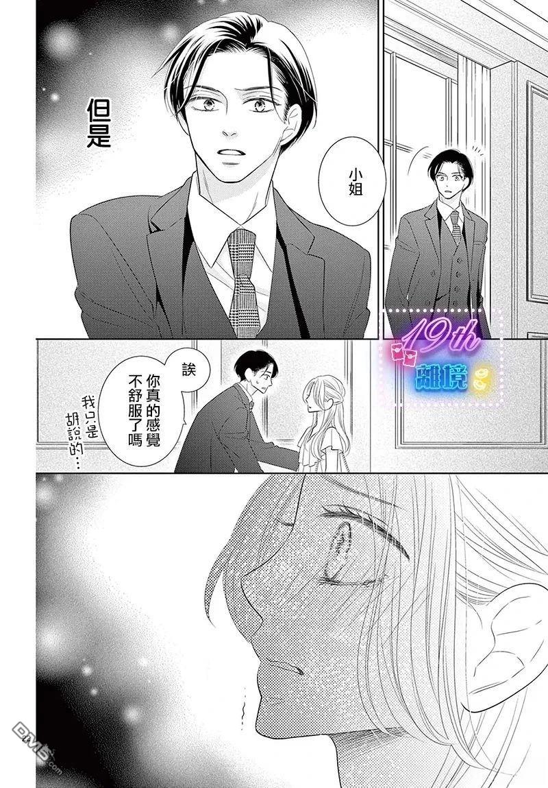 蜜糖与烈药 第5话 第22页