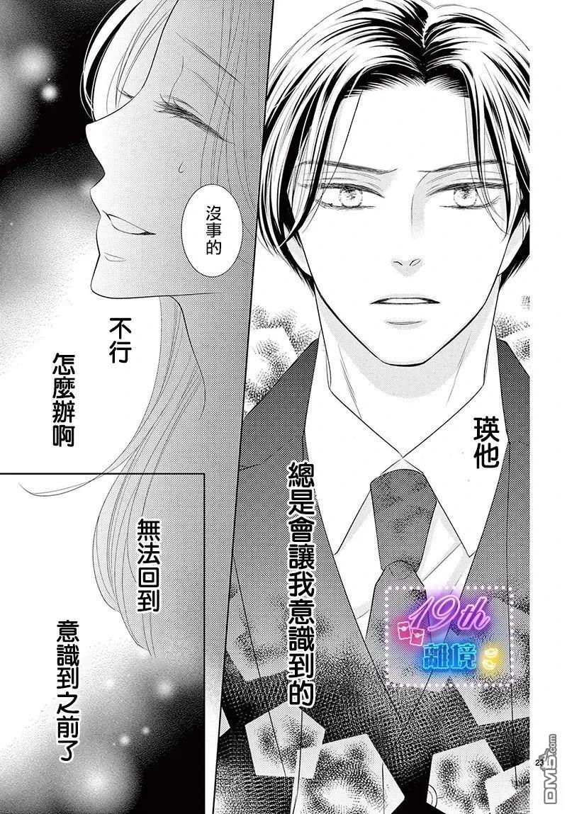 蜜糖与烈药 第5话 第23页