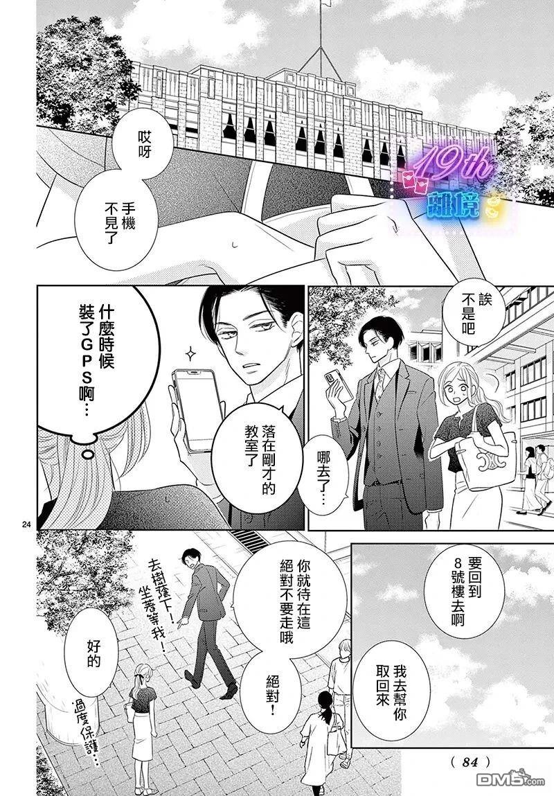 蜜糖与烈药 第5话 第24页