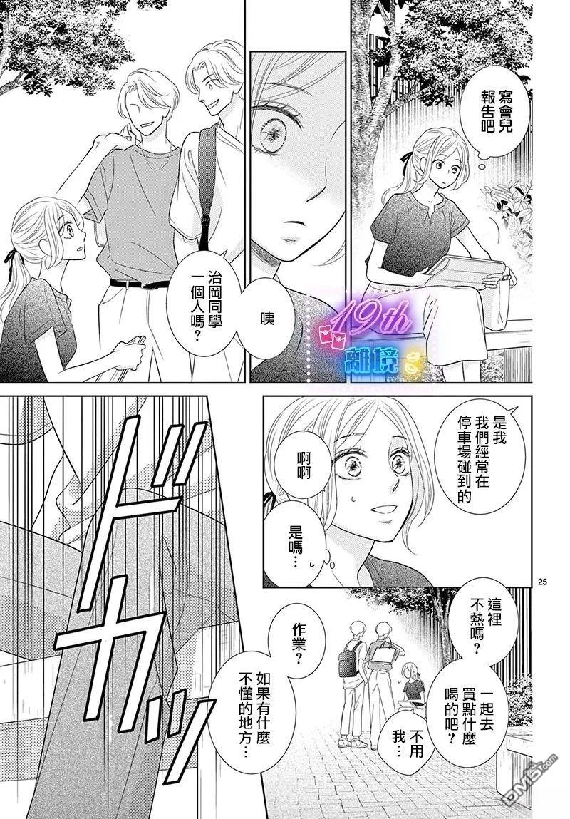 蜜糖与烈药 第5话 第25页